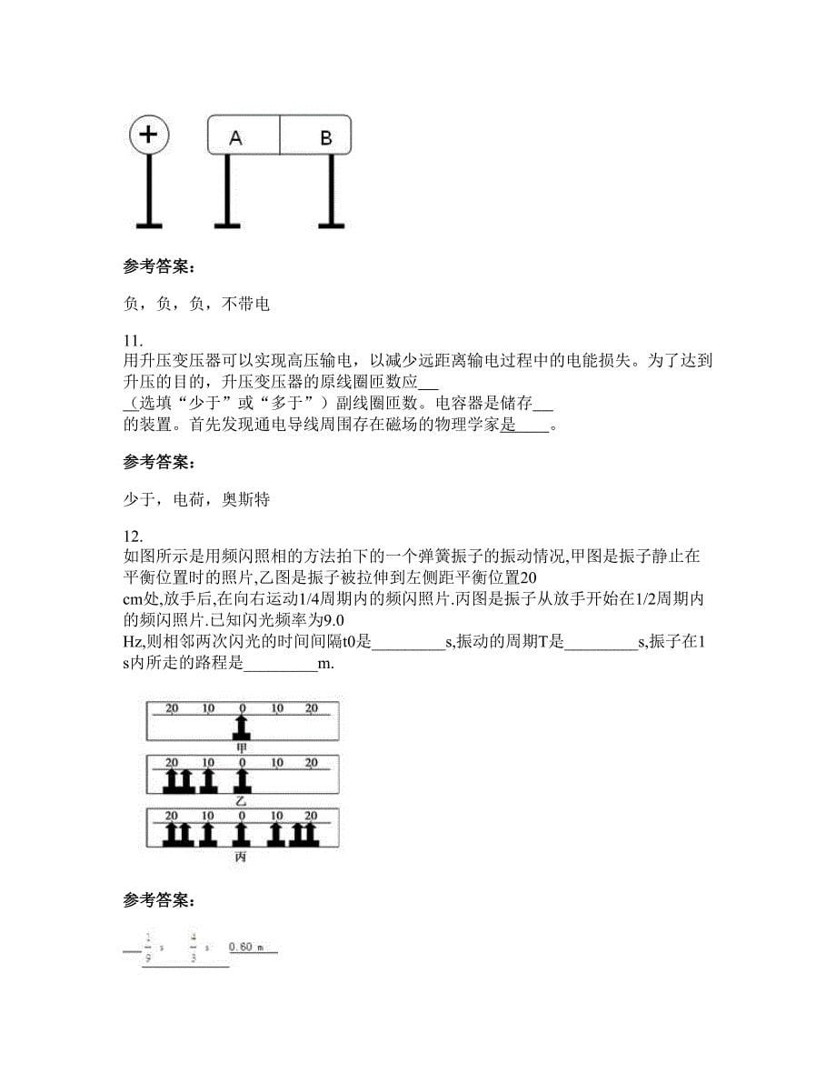 安徽省亳州市张沃中学高二物理月考试题含解析_第5页