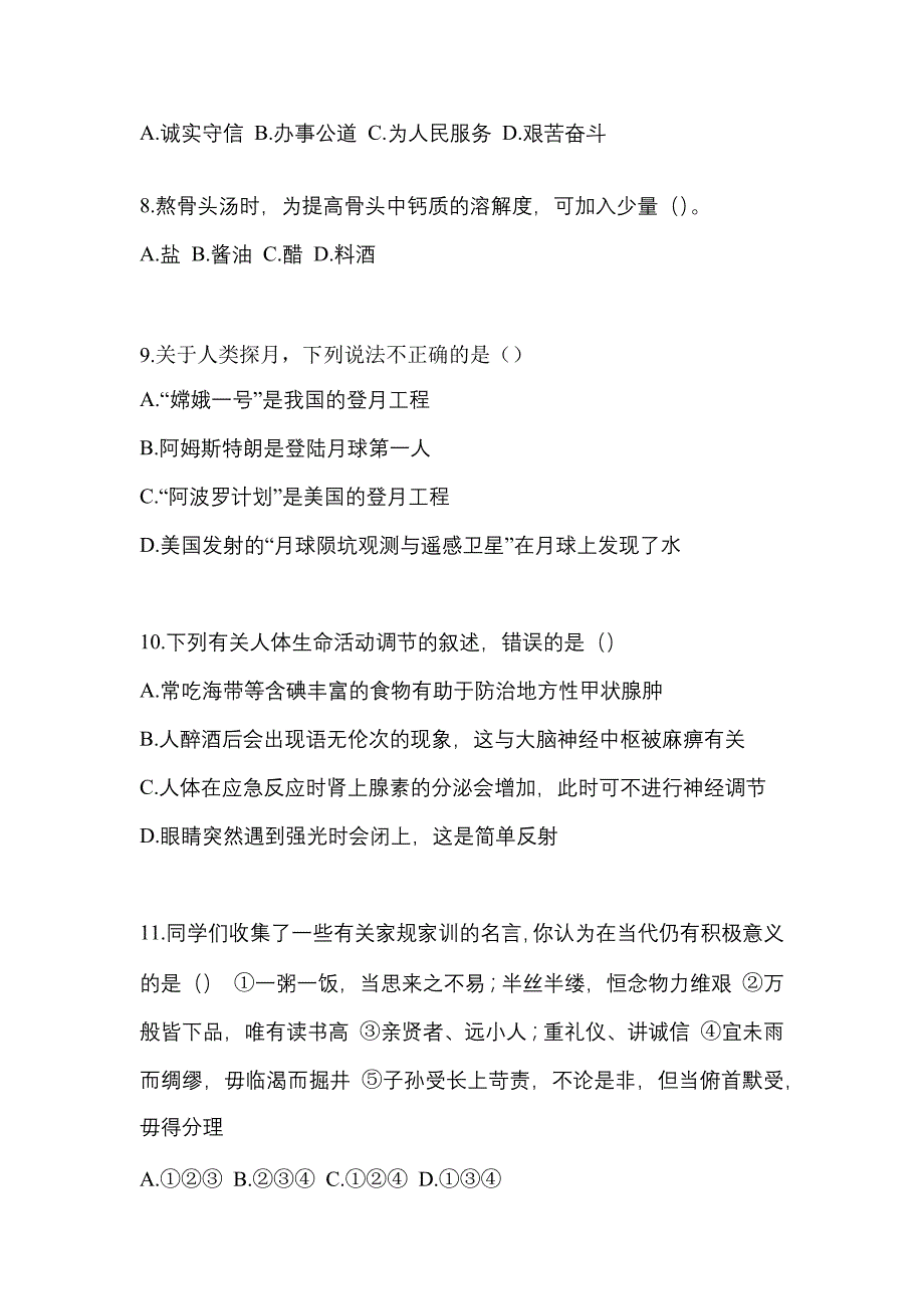 2022年贵州省遵义市单招职业技能重点汇总（含答案）_第3页