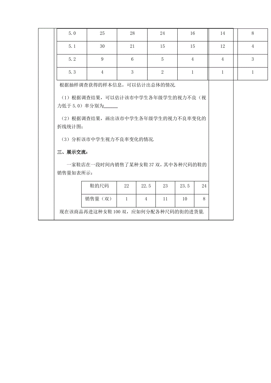 2018届九年级数学下册第8章统计的简单应用8.2中学生的视力情况调查(第3课时)导学案无答案苏科版_第3页