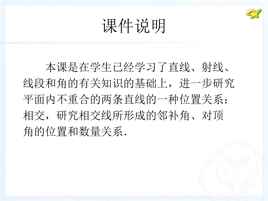 5.1.1相交线1_第2页