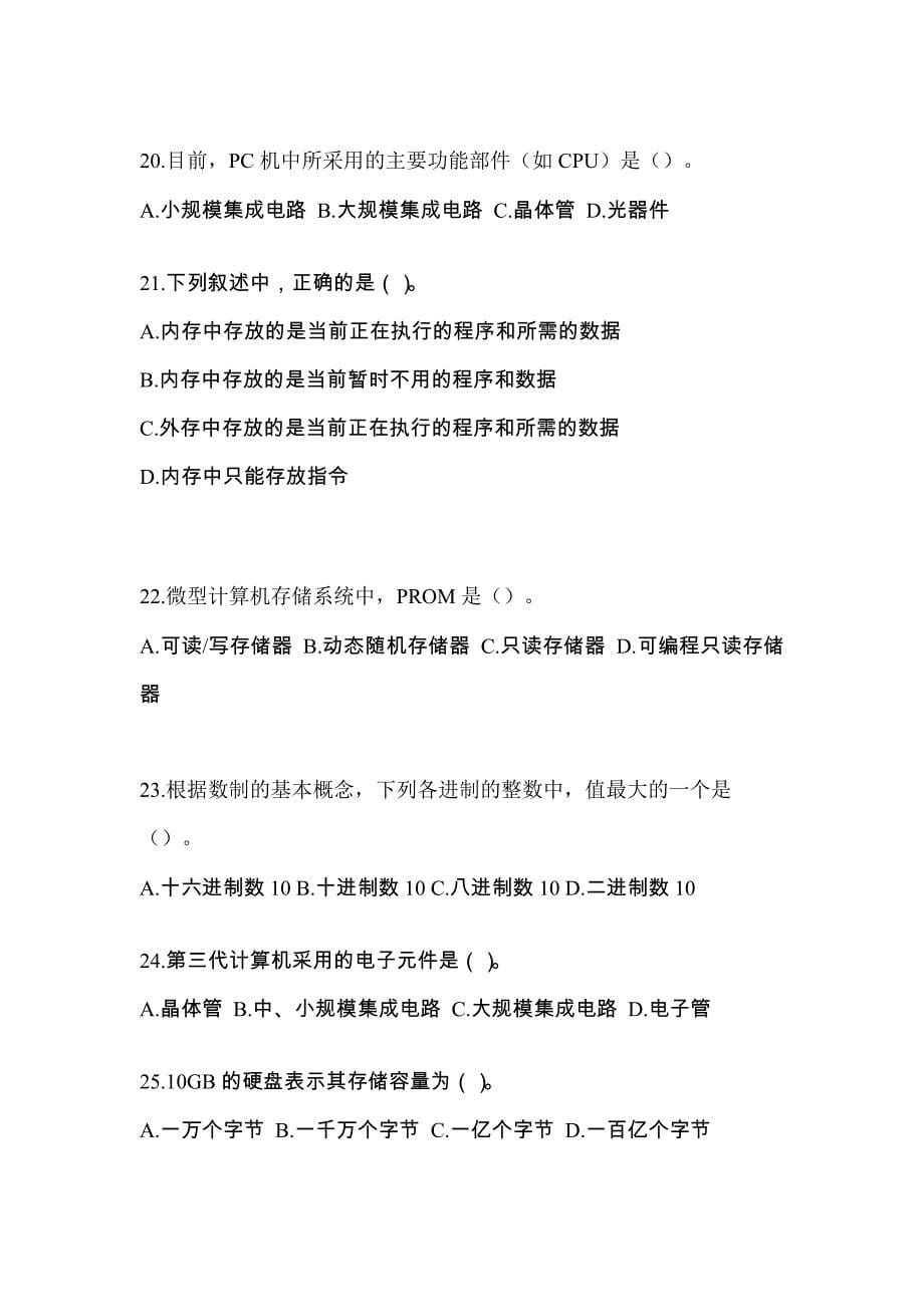 黑龙江省伊春市全国计算机等级考试计算机基础及WPS Office应用预测试题(含答案)_第5页