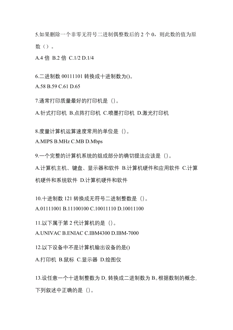 安徽省巢湖市全国计算机等级考试计算机基础及WPS Office应用知识点汇总（含答案）_第2页