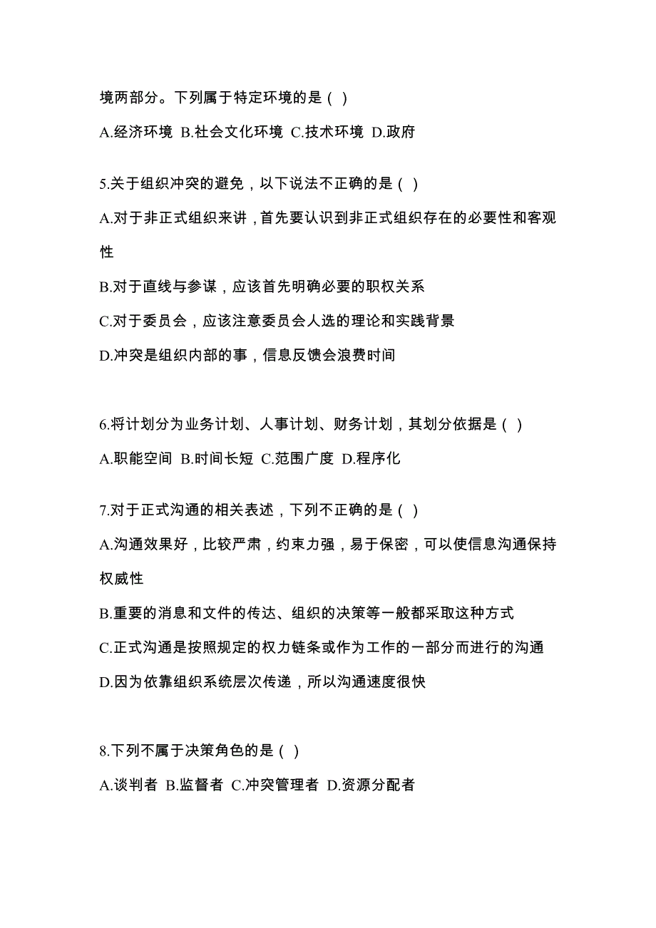 江西省南昌市统招专升本考试2021-2022年管理学测试题及答案_第2页