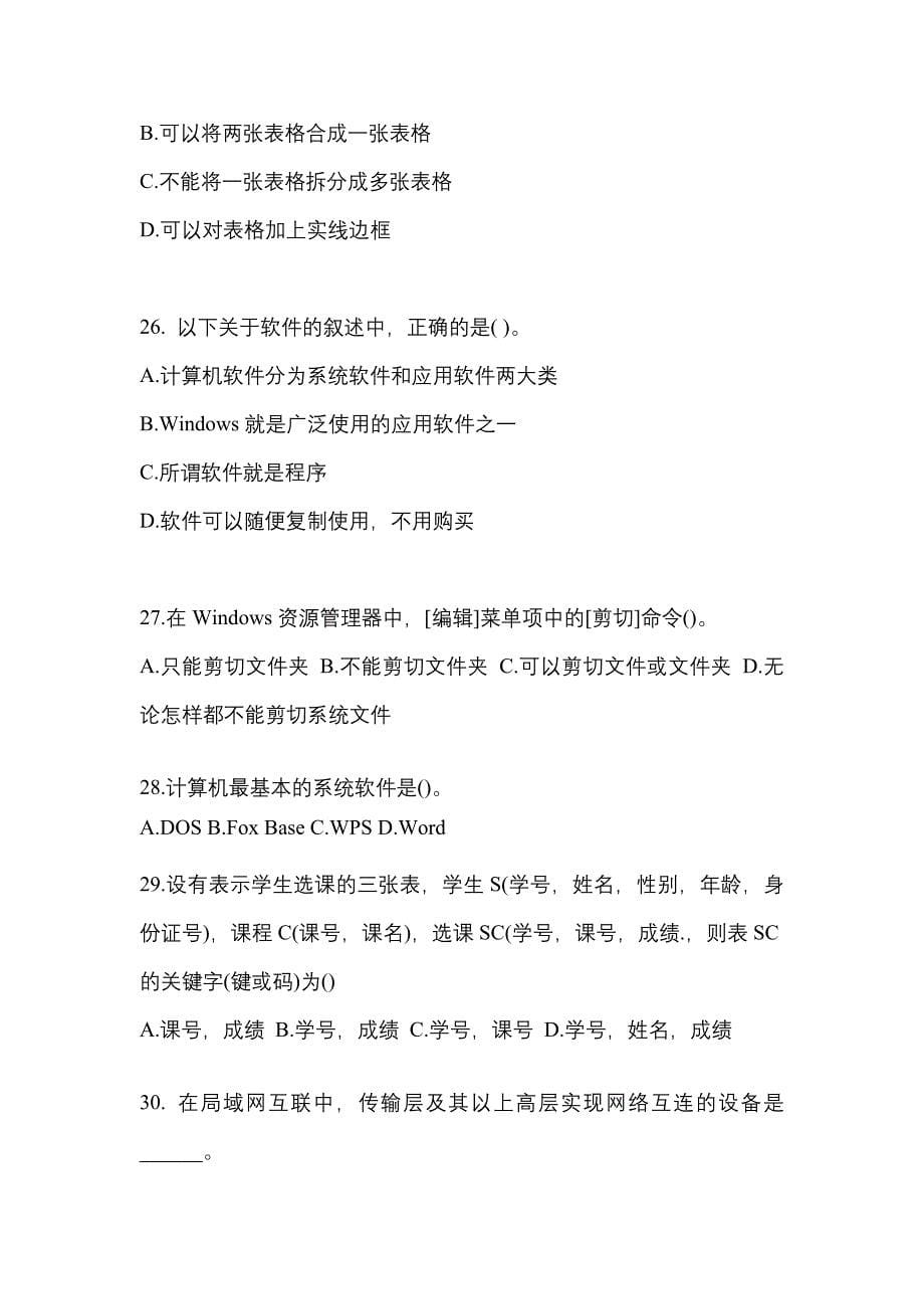 广东省珠海市全国计算机等级考试计算机基础及MS Office应用重点汇总（含答案）_第5页