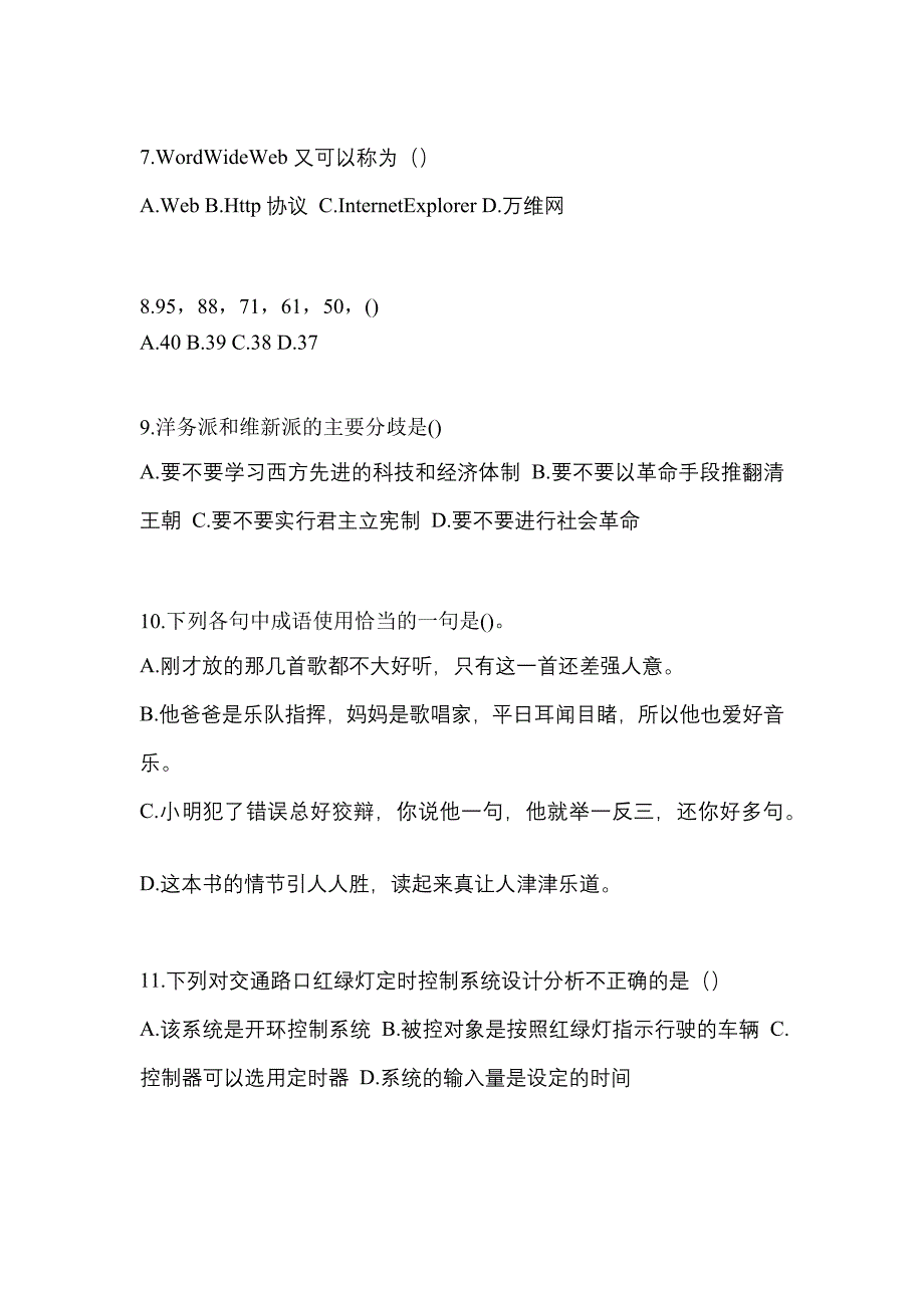 2022年河南省开封市单招职业技能预测试题(含答案)_第3页