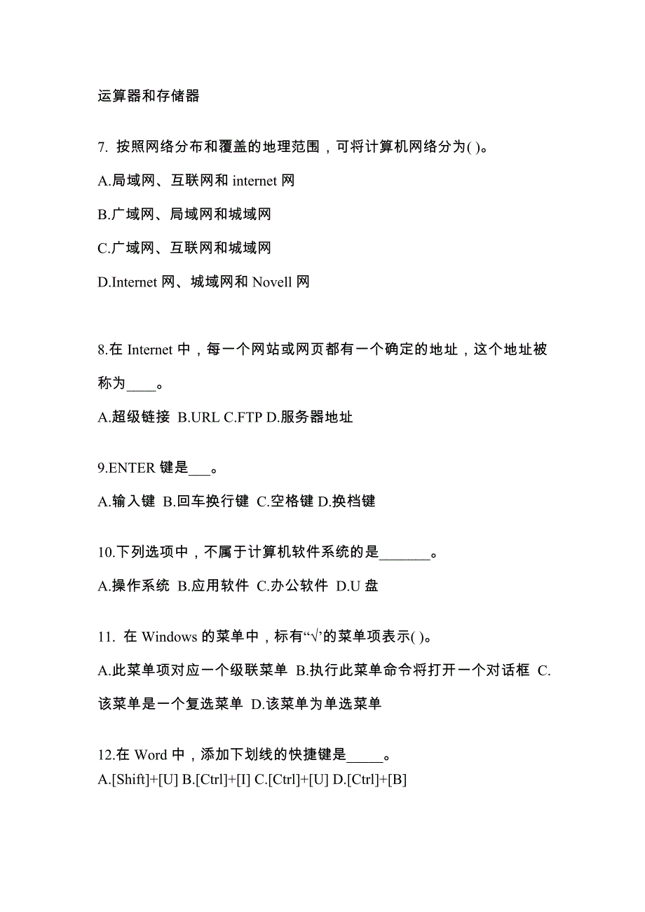 河北省衡水市成考专升本计算机基础知识点汇总（含答案）_第2页