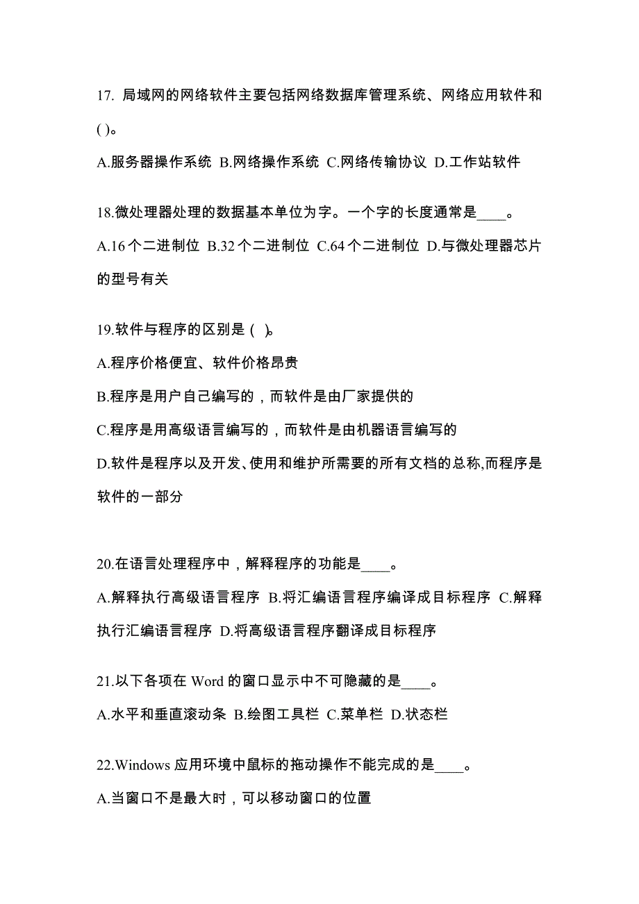 河北省衡水市成考专升本计算机基础知识点汇总（含答案）_第4页