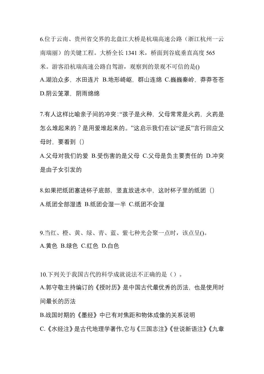 2022年黑龙江省大兴安岭地区单招职业技能预测试题(含答案)_第2页