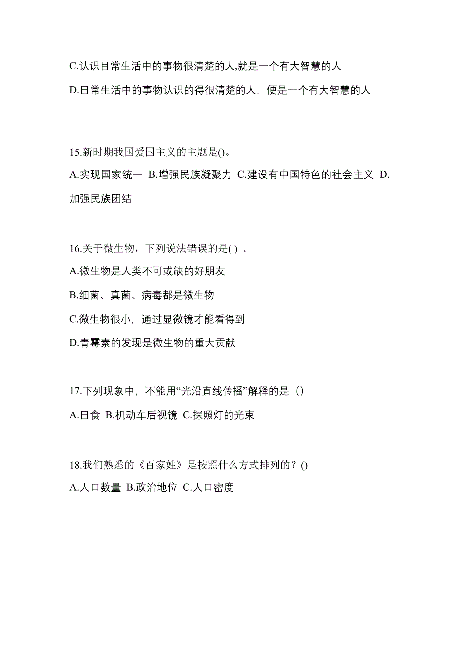 2022年黑龙江省大兴安岭地区单招职业技能预测试题(含答案)_第4页