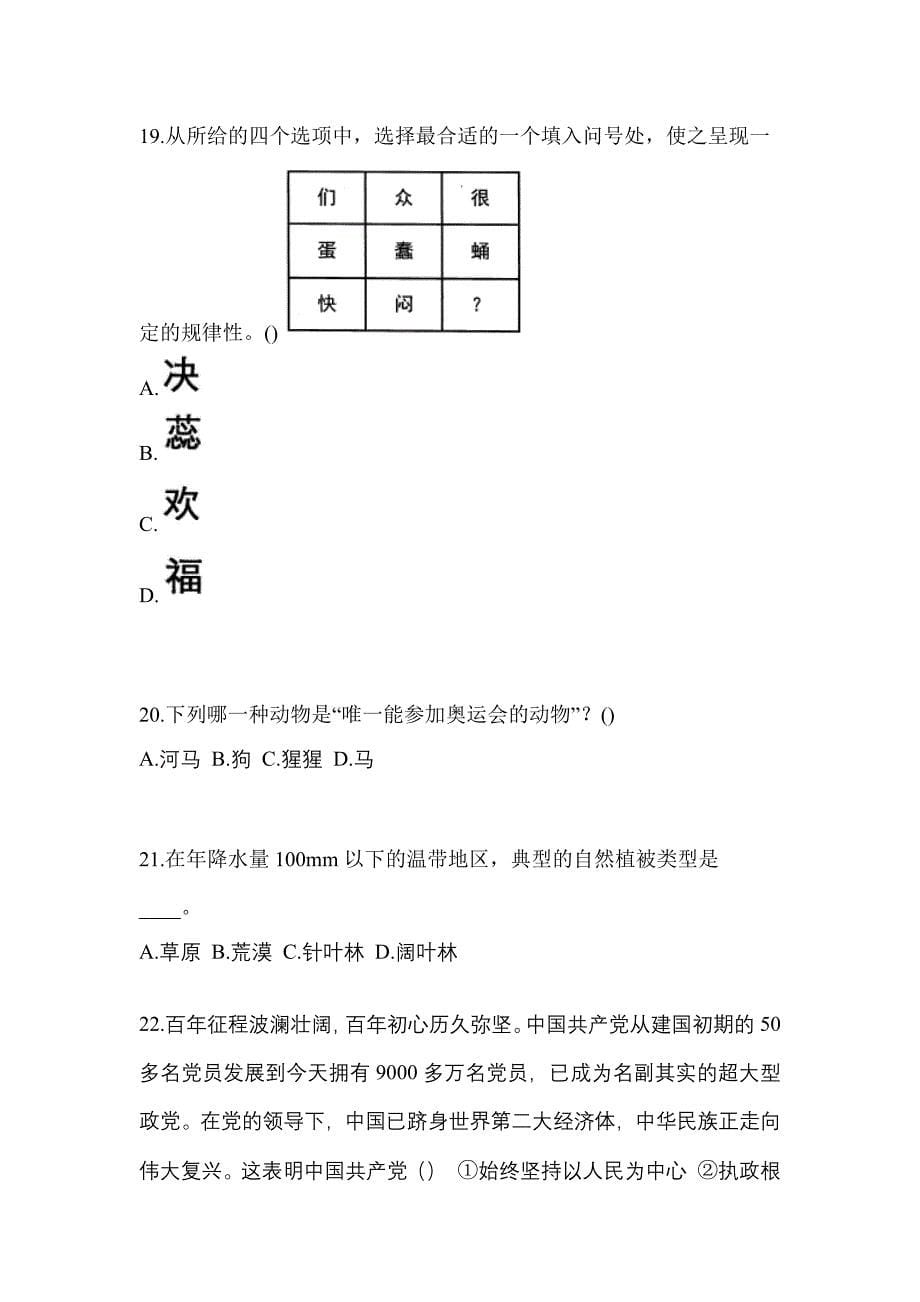 2022年黑龙江省大兴安岭地区单招职业技能预测试题(含答案)_第5页