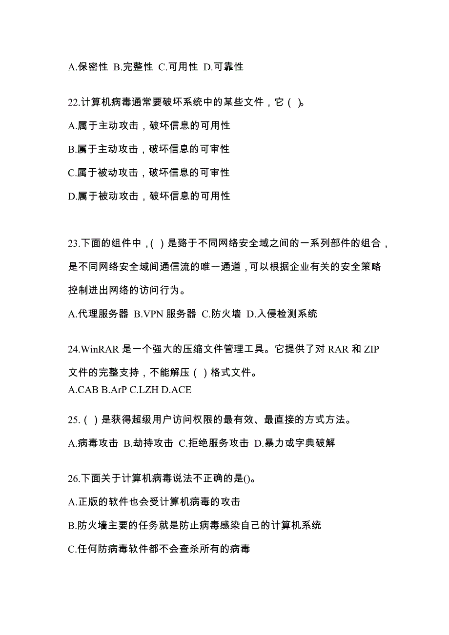 山东省威海市全国计算机等级考试网络安全素质教育预测试题(含答案)_第4页