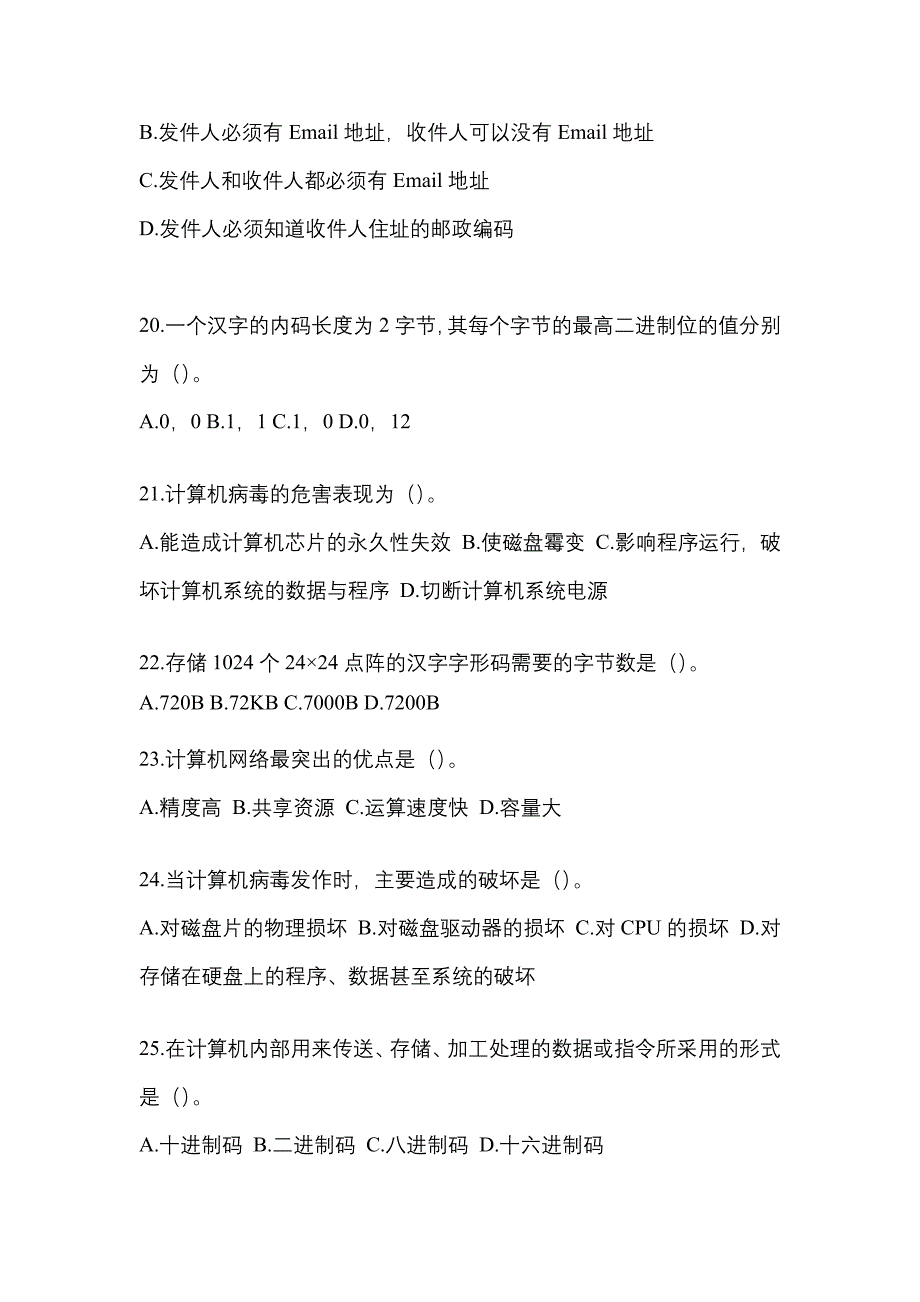 江西省景德镇市全国计算机等级考试计算机基础及WPS Office应用真题(含答案)_第4页