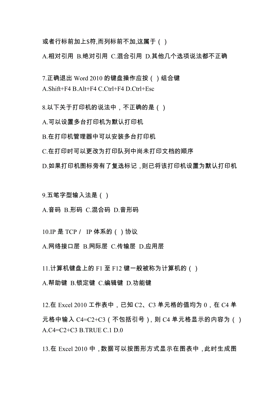 广东省深圳市统招专升本考试2022年计算机模拟练习题三附答案_第2页