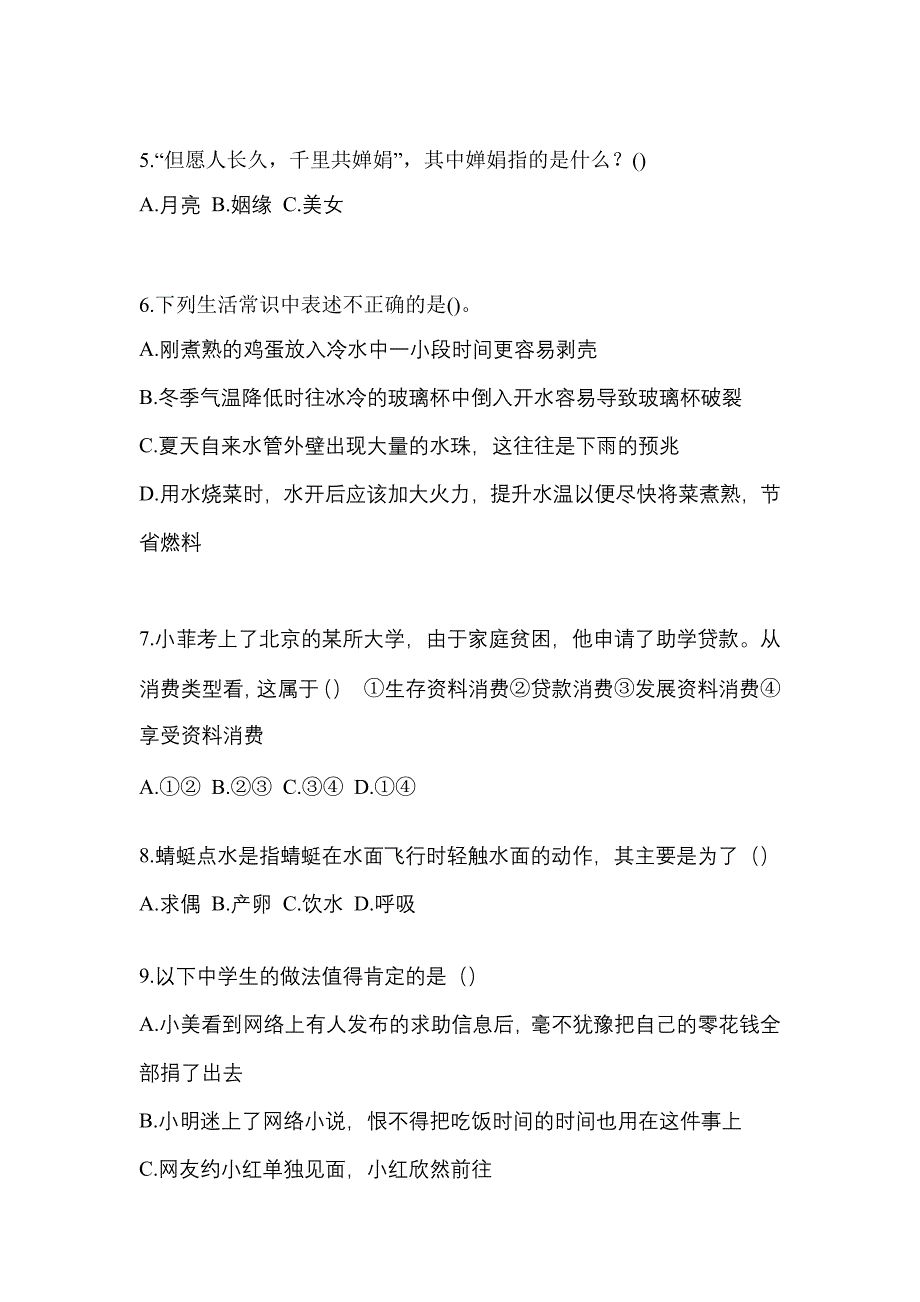 江苏省苏州市单招职业技能模拟考试(含答案)_第2页