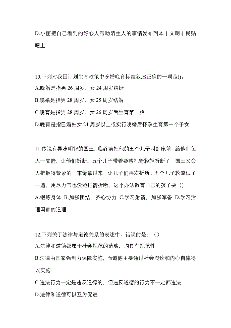 江苏省苏州市单招职业技能模拟考试(含答案)_第3页