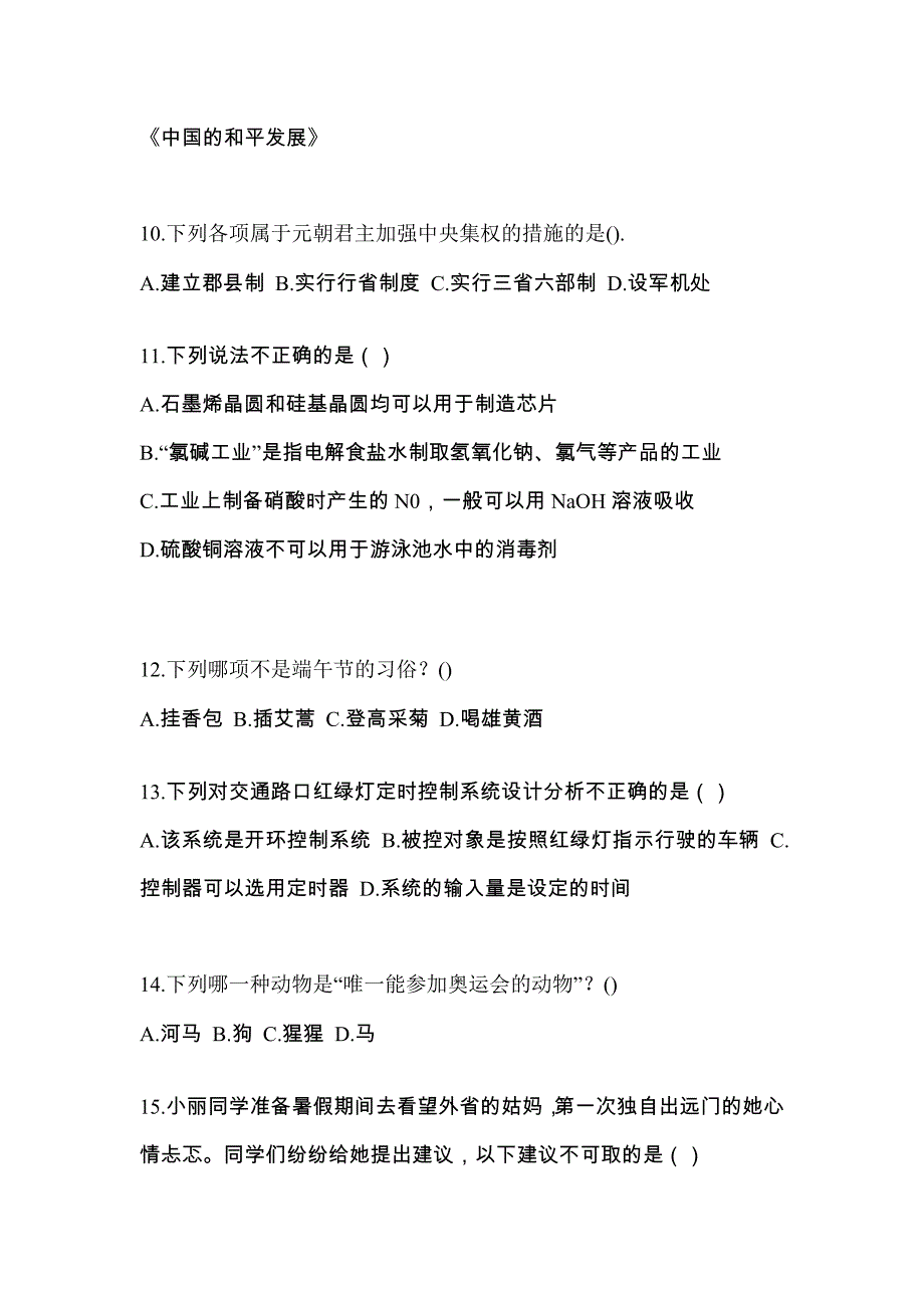 江西省赣州市单招职业技能专项练习(含答案)_第3页