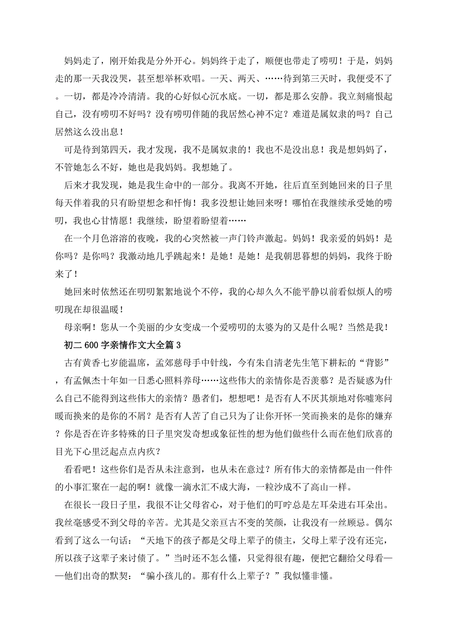 初二600字亲情作文大全_第2页