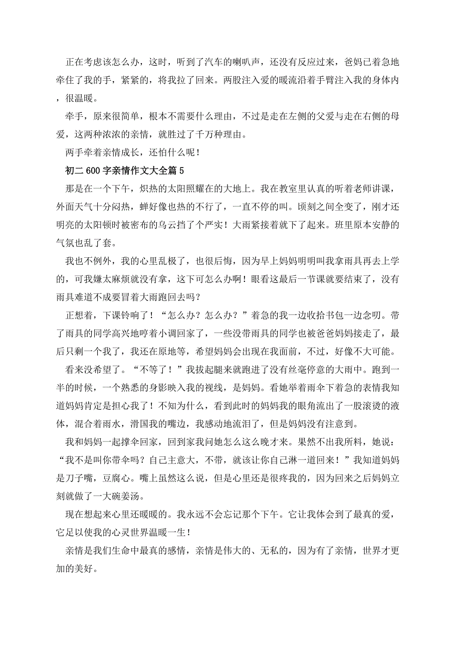 初二600字亲情作文大全_第4页