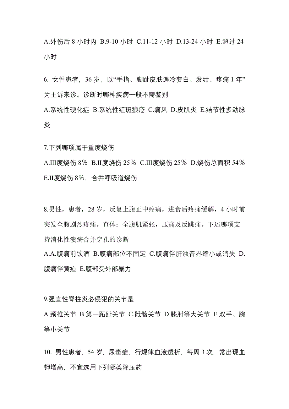 2022年甘肃省武威市全科医学（中级）专业实践技能预测试题(含答案)_第2页