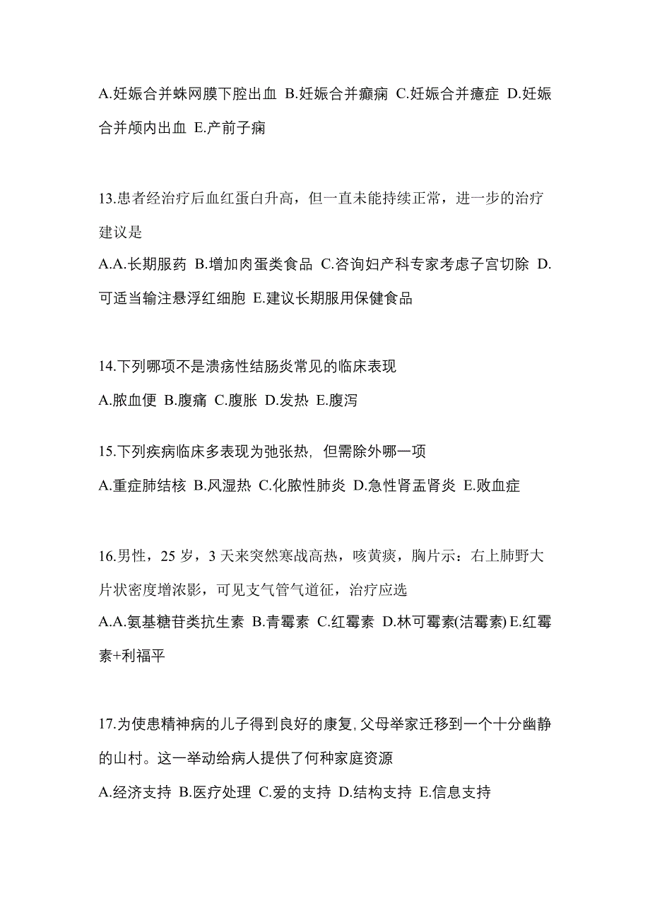 2022年甘肃省武威市全科医学（中级）专业实践技能预测试题(含答案)_第4页