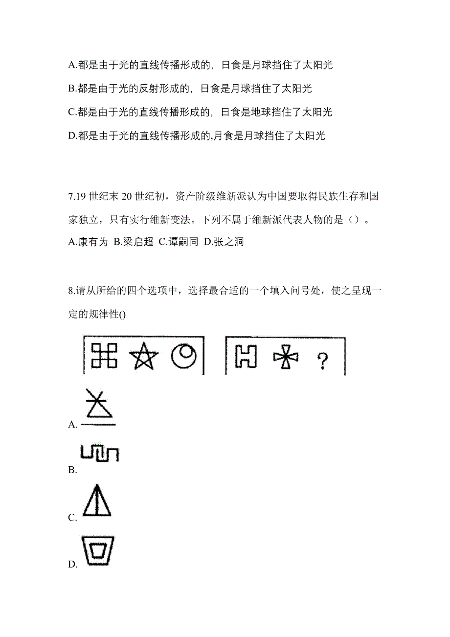 辽宁省本溪市单招职业技能知识点汇总（含答案）_第3页