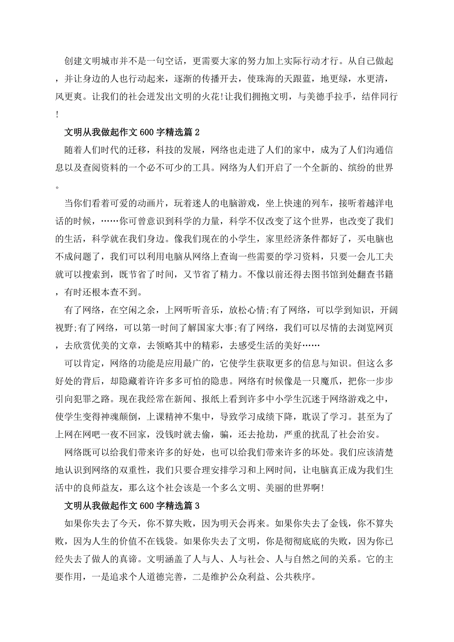 文明从我做起作文600字_第2页