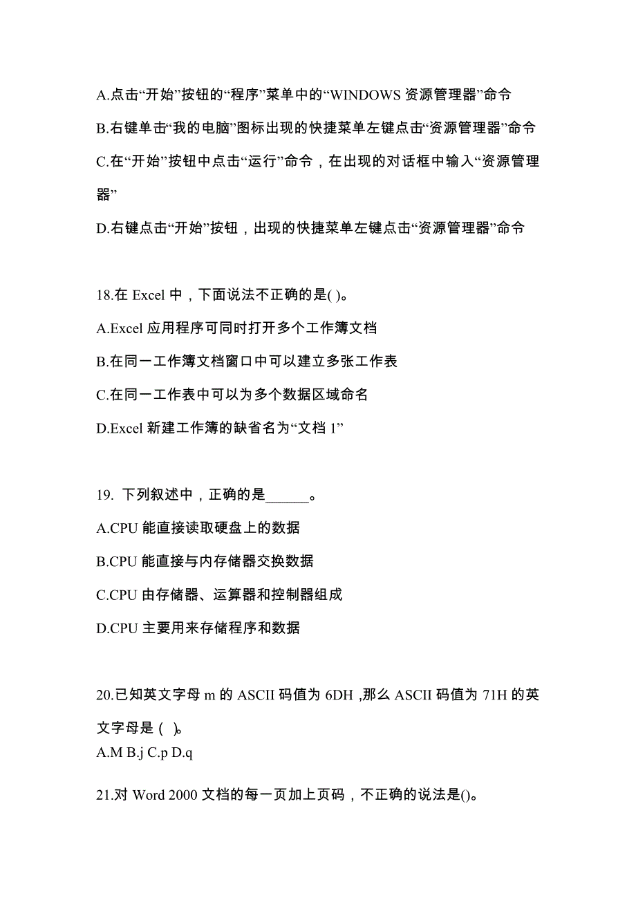 安徽省宣城市全国计算机等级考试计算机基础及MS Office应用_第4页