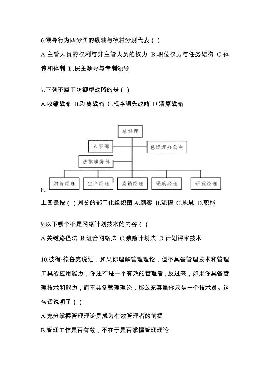 河南省平顶山市统招专升本考试2023年管理学自考模拟考试（附答案）_第2页