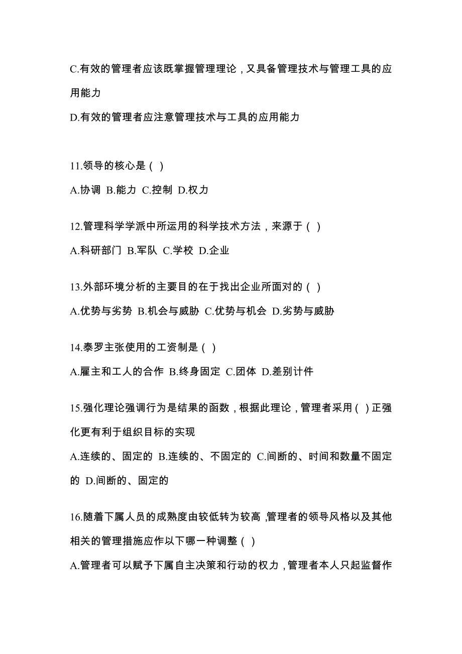 河南省平顶山市统招专升本考试2023年管理学自考模拟考试（附答案）_第3页