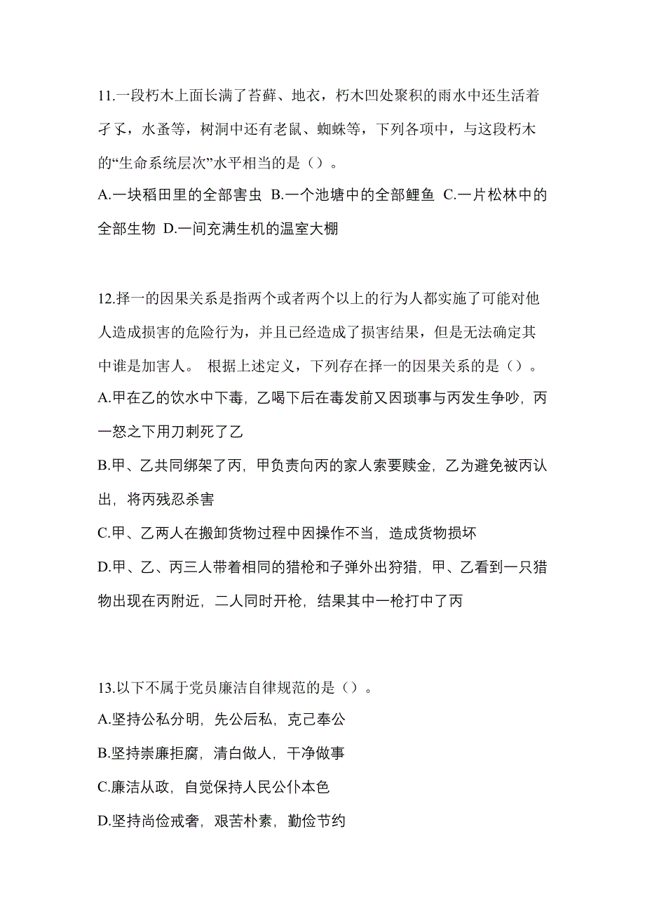 2021年广东省深圳市-协警辅警笔试模拟考试(含答案)_第3页