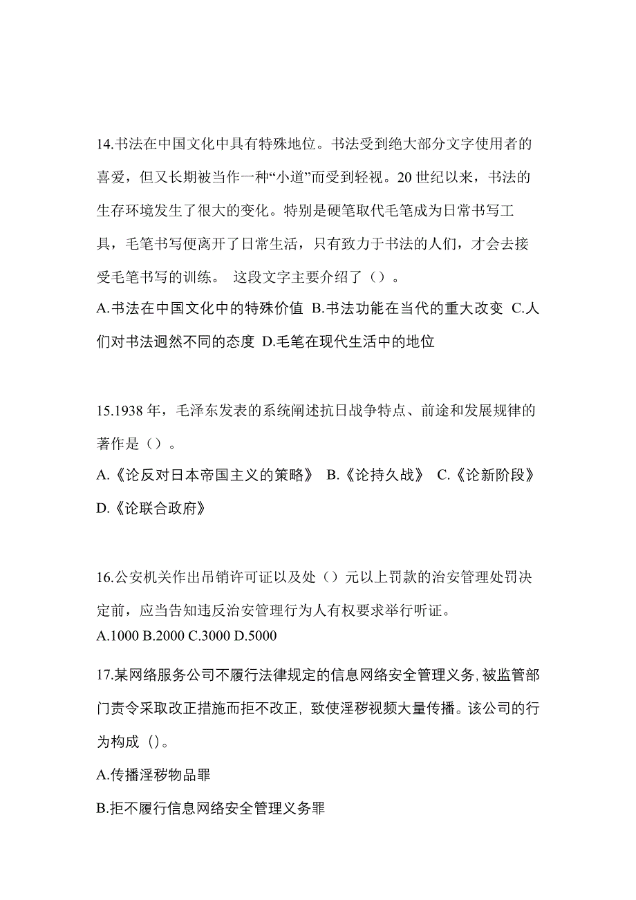 2021年广东省深圳市-协警辅警笔试模拟考试(含答案)_第4页