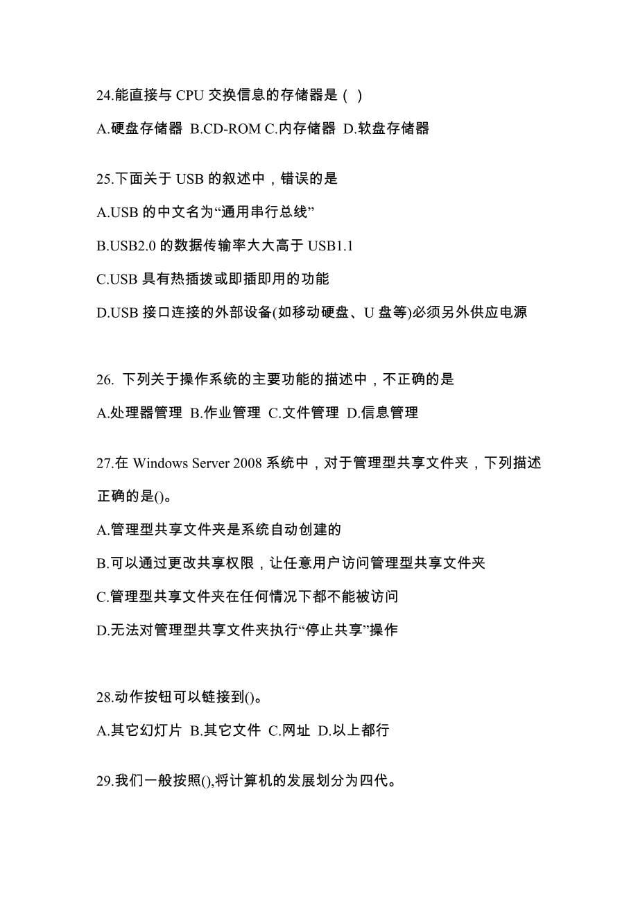 云南省保山市全国计算机等级考试计算机基础及MS Office应用模拟考试(含答案)_第5页