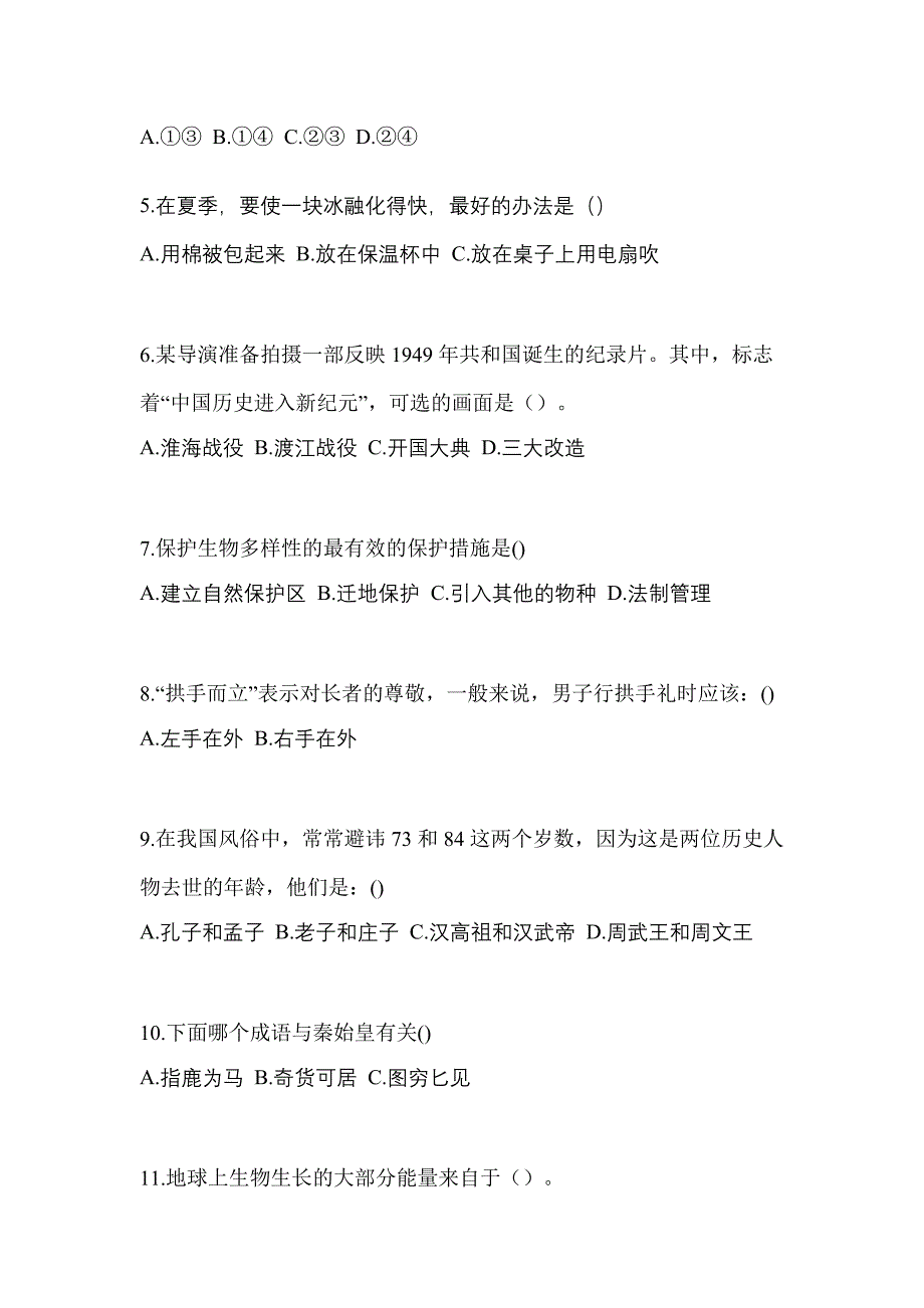 辽宁省本溪市单招职业技能专项练习(含答案)_第2页