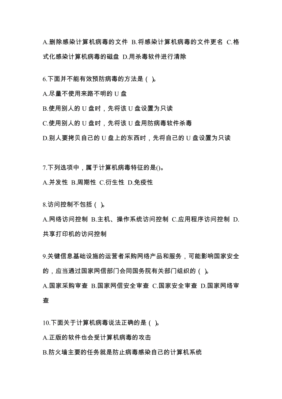 吉林省白山市全国计算机等级考试网络安全素质教育重点汇总（含答案）_第2页