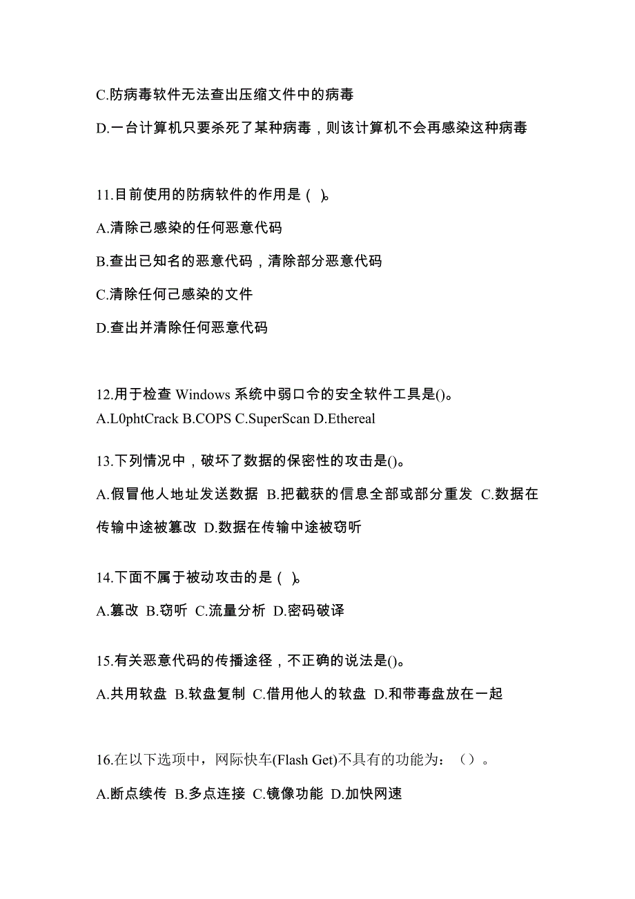 吉林省白山市全国计算机等级考试网络安全素质教育重点汇总（含答案）_第3页