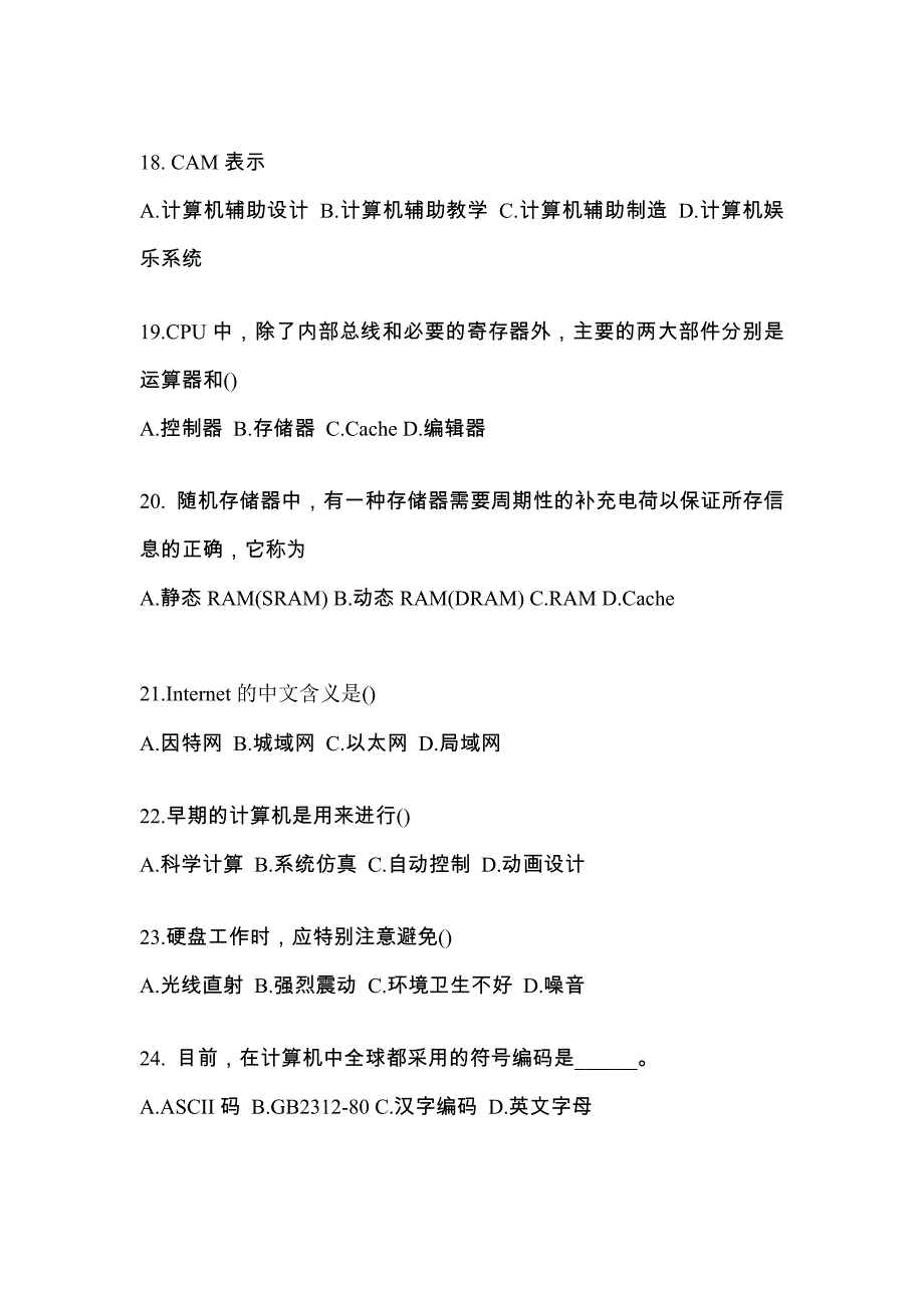 云南省保山市全国计算机等级考试计算机基础及MS Office应用专项练习(含答案)_第4页