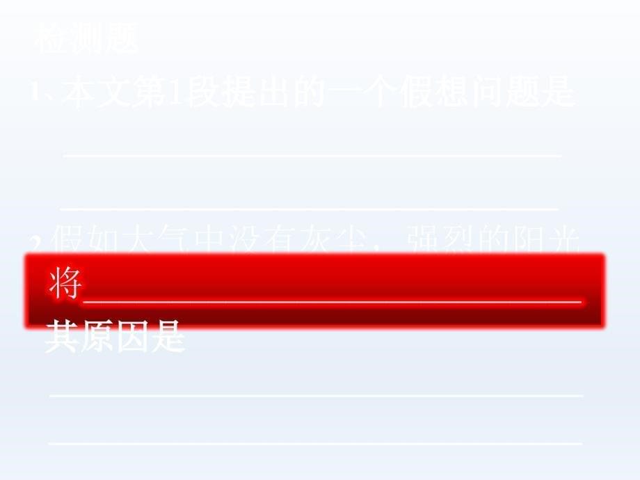 小学五年级上册语文第十二课假如没有灰尘PPT课件2_第5页