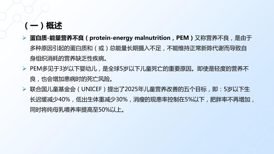 儿童蛋白质营养不良_第4页