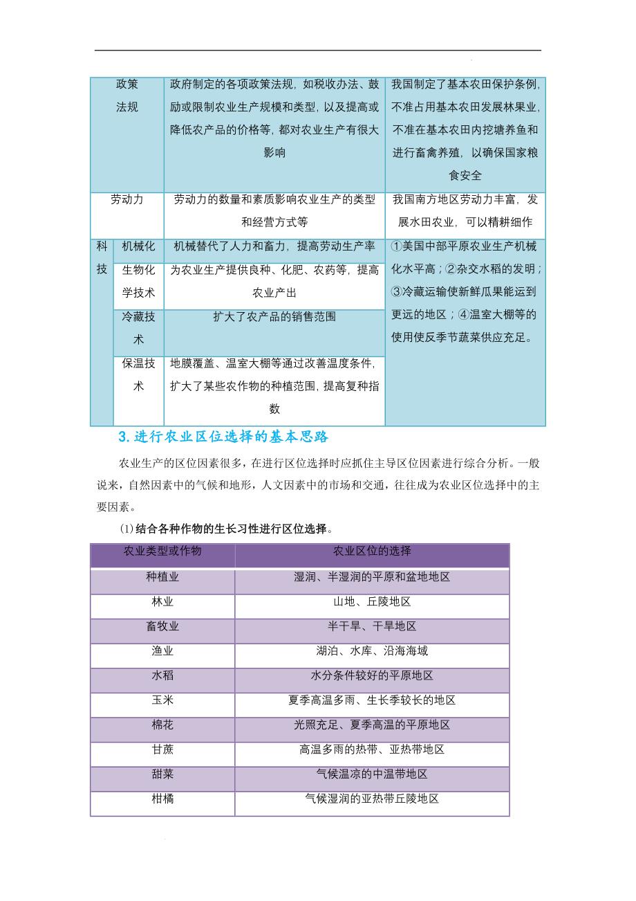 高考地理专题10 农业区位综合题答题技巧(解析版）_第3页