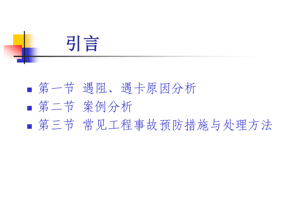 测井现场常见问题1讲解课件_第3页