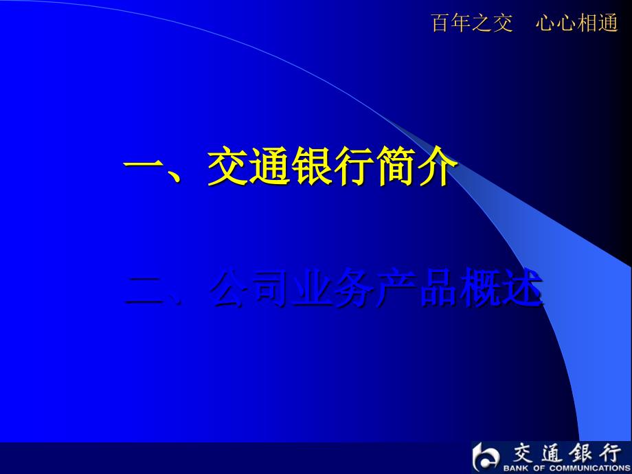 银行公司业务产品推介_第2页