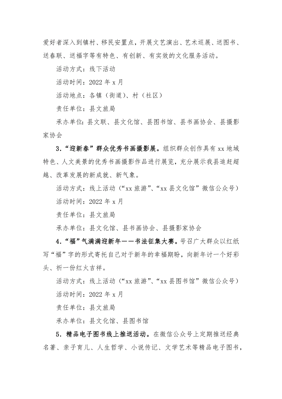 (4篇)2022年元旦春节元宵系列文化活动方案汇编4篇_第2页