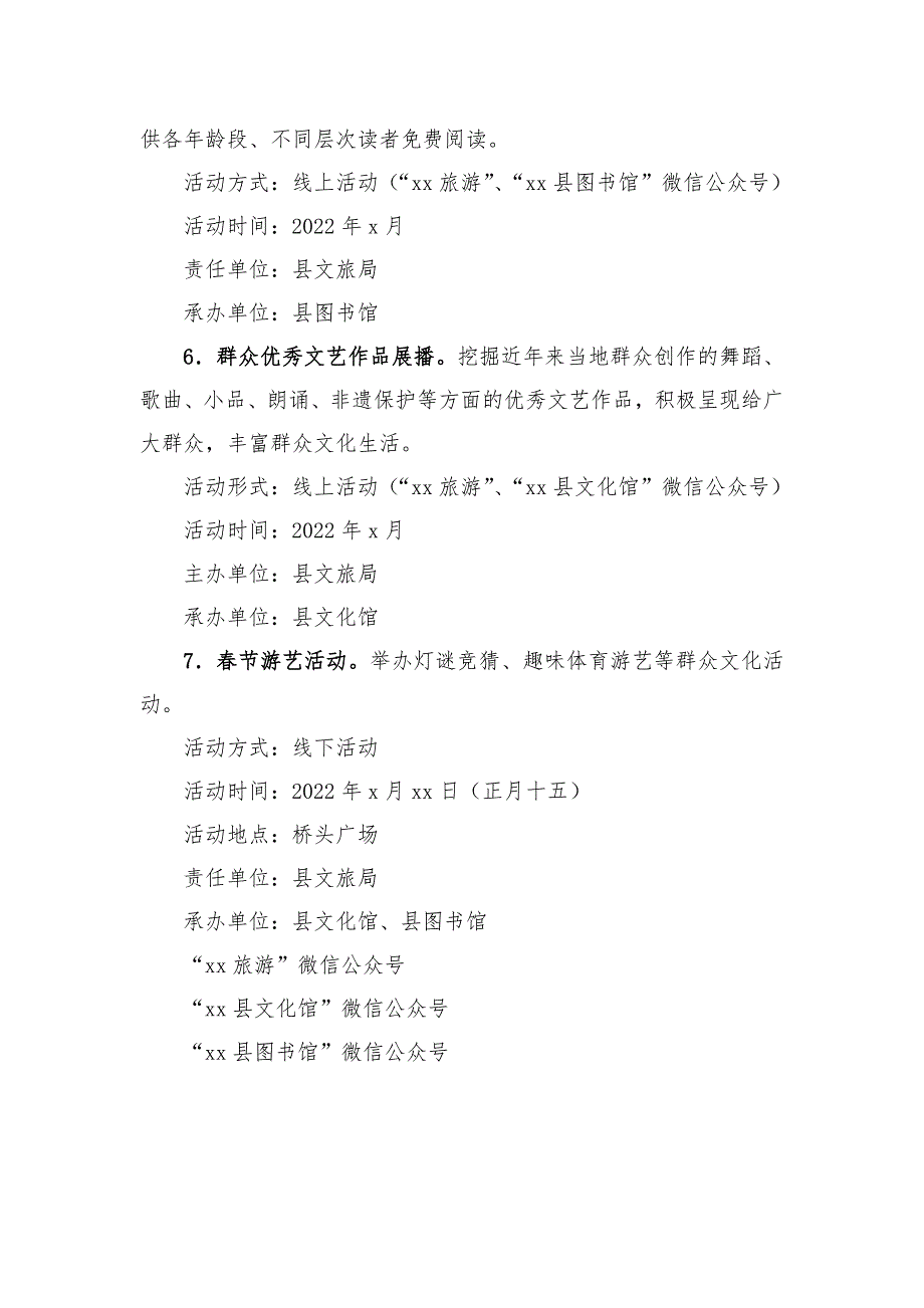 (4篇)2022年元旦春节元宵系列文化活动方案汇编4篇_第3页