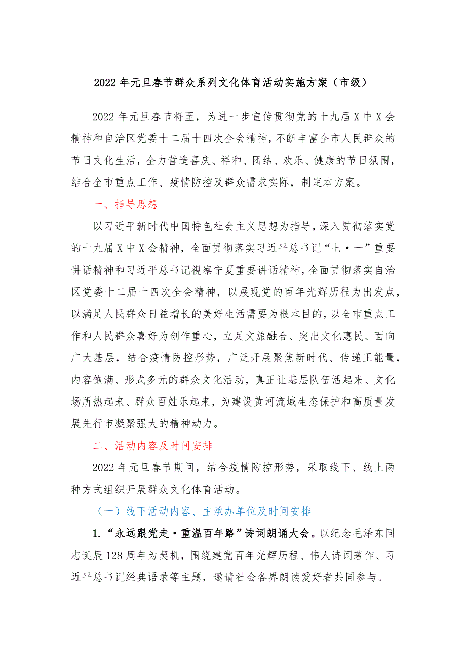 (4篇)2022年元旦春节元宵系列文化活动方案汇编4篇_第4页