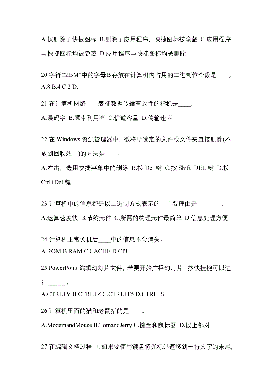 山东省青岛市成考专升本计算机基础预测试题(含答案)_第4页