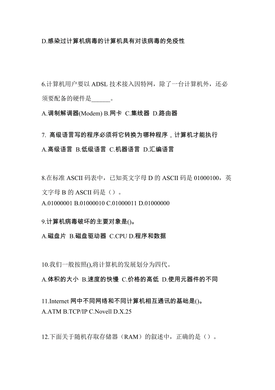 江苏省盐城市全国计算机等级考试计算机基础及MS Office应用模拟考试(含答案)_第2页