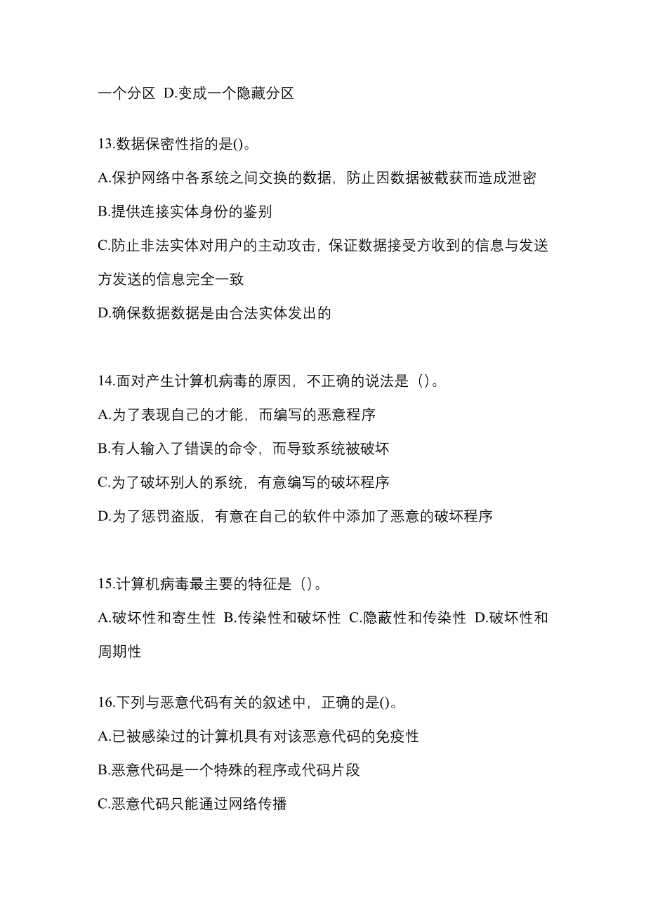 湖南省益阳市全国计算机等级考试网络安全素质教育预测试题(含答案)_第3页