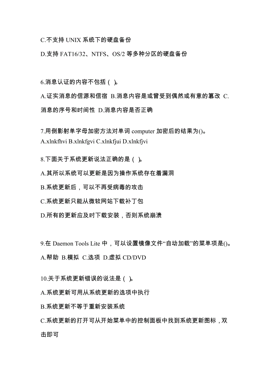 山东省威海市全国计算机等级考试网络安全素质教育_第2页