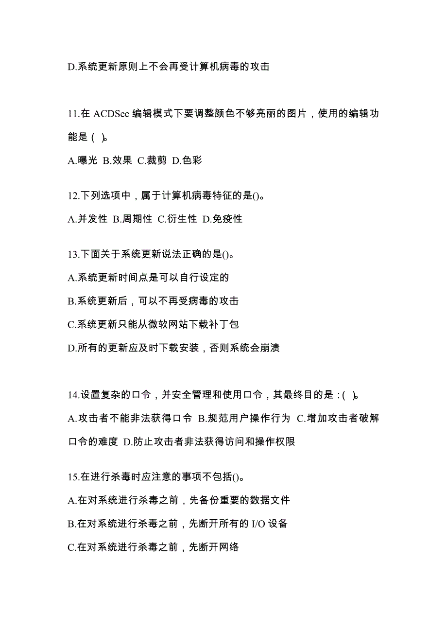 山东省威海市全国计算机等级考试网络安全素质教育_第3页