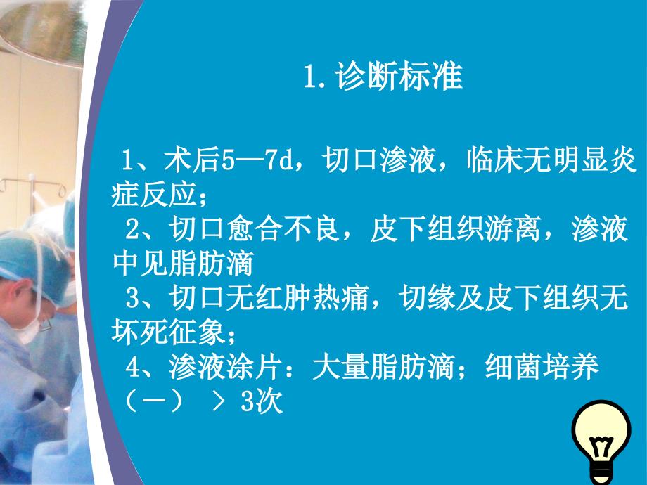 术后腹部切口脂肪液化_第3页